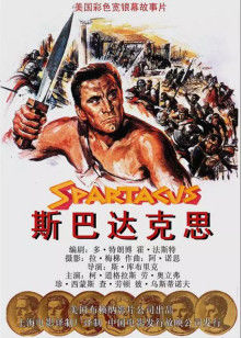 斯巴达克斯封面图