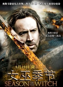 女巫季节封面图