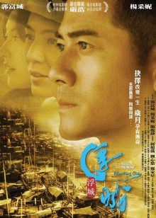 浮城大亨封面图