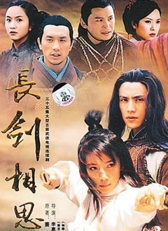 长剑相思封面图