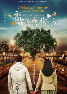 恋者多喜欢封面图
