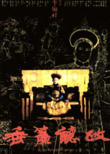 垂帘听政封面图