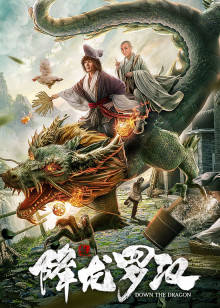 降龙罗汉封面图