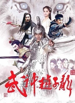 武神赵子龙封面图