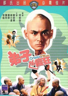 弟子也疯狂封面图