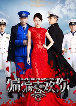 偏偏喜欢你封面图