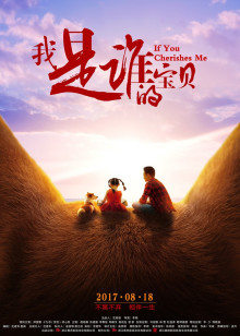 我是谁的宝贝封面图