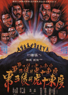 广东十虎与后五虎封面图