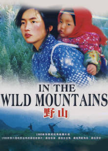 野山封面图