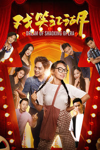 戏笑江湖封面图