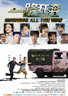 一路狂奔封面图