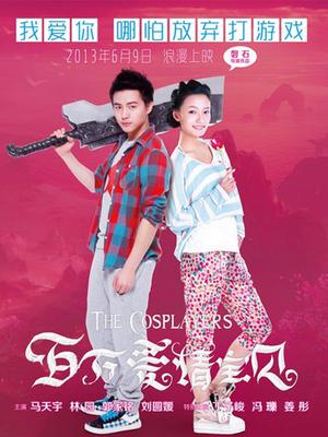 百万爱情宝贝封面图