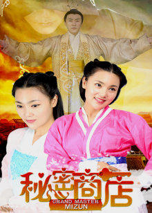 秘密商店封面图