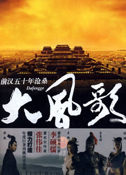 大风歌封面图