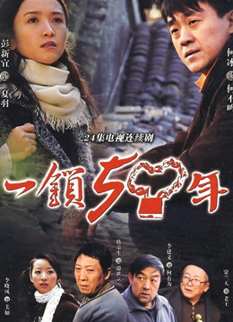一锁五十年封面图