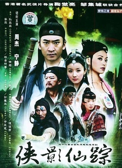 侠影仙踪封面图