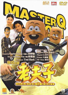 老夫子2001封面图