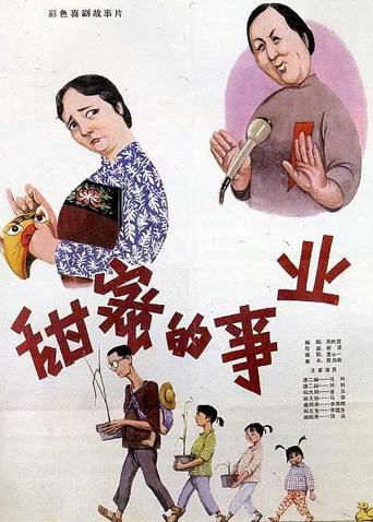 甜蜜的事业封面图