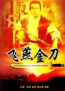 飞燕金刀封面图