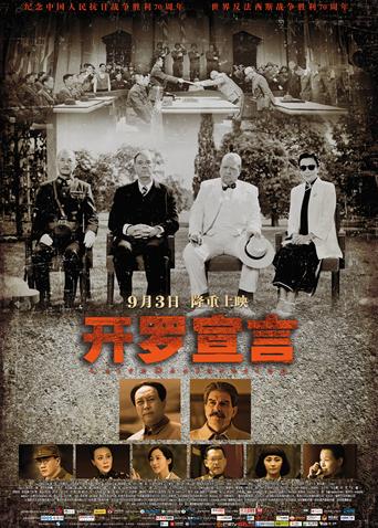 开罗宣言封面图