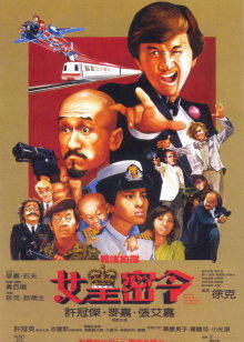 最佳拍档3：女皇密令封面图