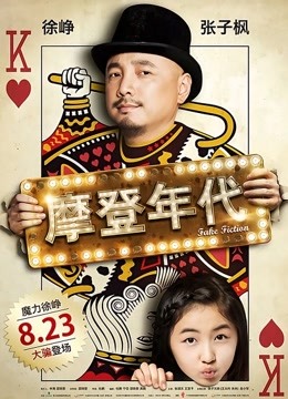 摩登年代封面图