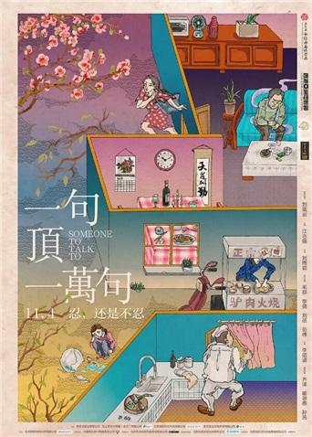 一句顶一万句封面图