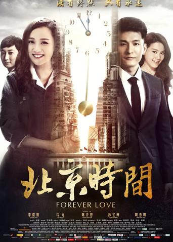 北京时间封面图