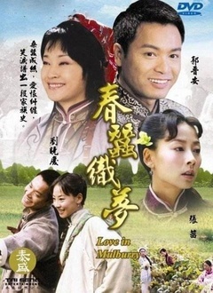 春蚕织梦封面图