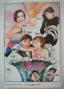 天赐良缘封面图