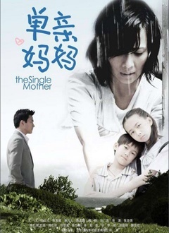 单亲妈妈封面图