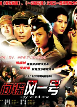 间谍风一号封面图