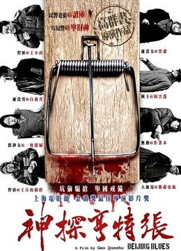 神探亨特张封面图