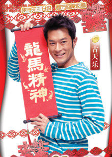 八星抱喜封面图