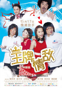 王牌情敌封面图