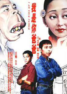 我是你爸爸封面图