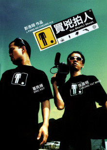 买凶拍人封面图