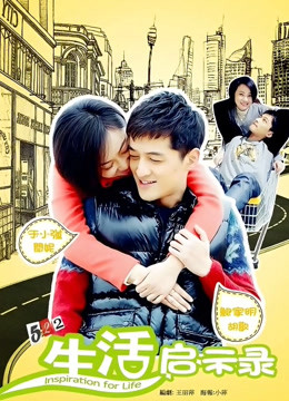 生活启示录封面图