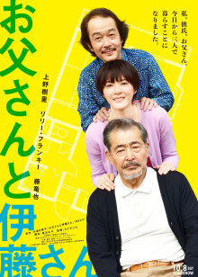 父亲与伊藤先生封面图