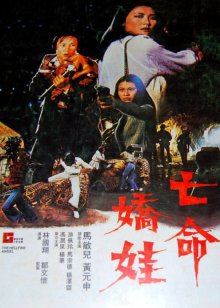 亡命娇娃封面图