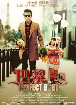 巴黎宝贝封面图