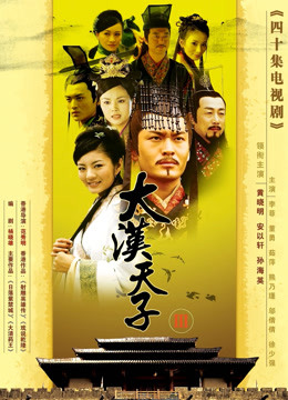 大汉天子3封面图