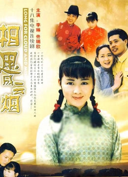 相思成云烟封面图