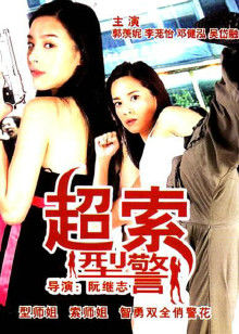 超索型警封面图