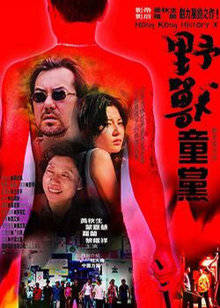 野兽童党封面图