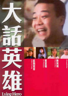 大话英雄封面图