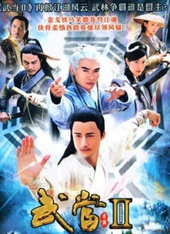武当2封面图