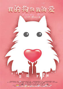 我的狗狗我的爱封面图