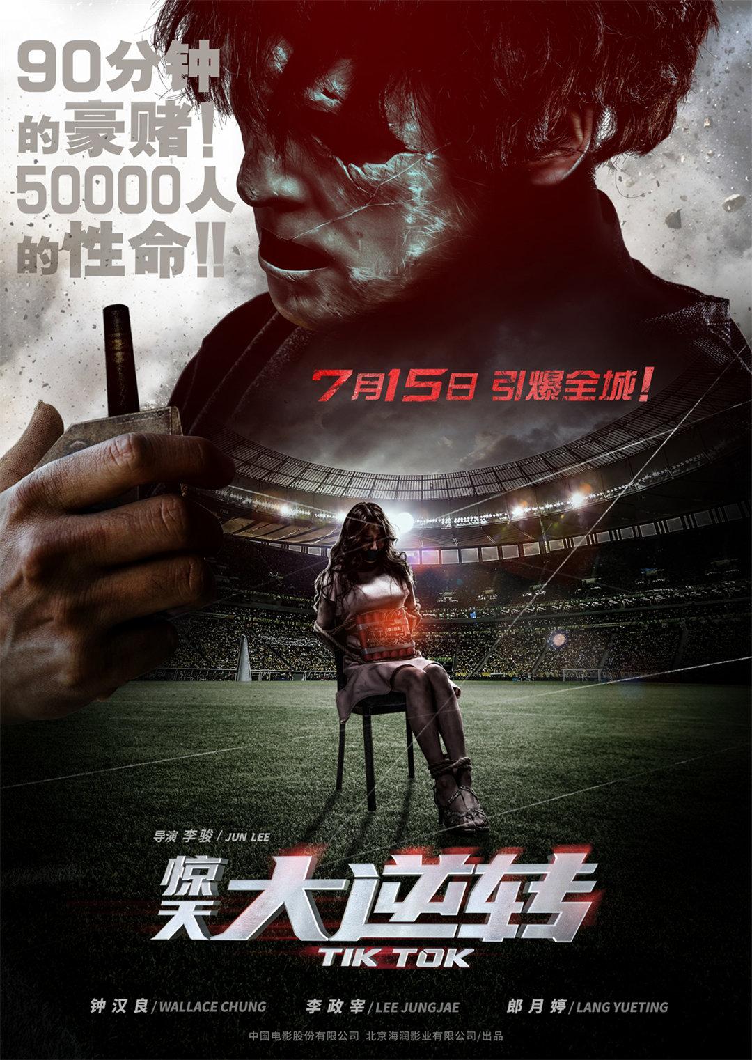 惊天大逆转封面图