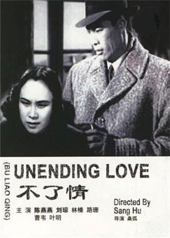 不了情封面图